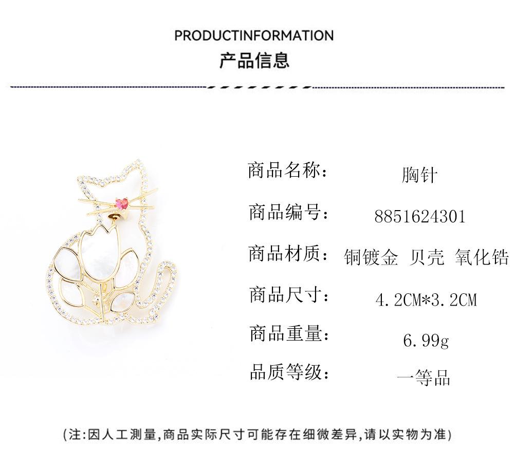 New Delicate Diamond Hollow Diamond Cat Brooch Sweet Versatile Animal Shell Tulip Pin Anti-light