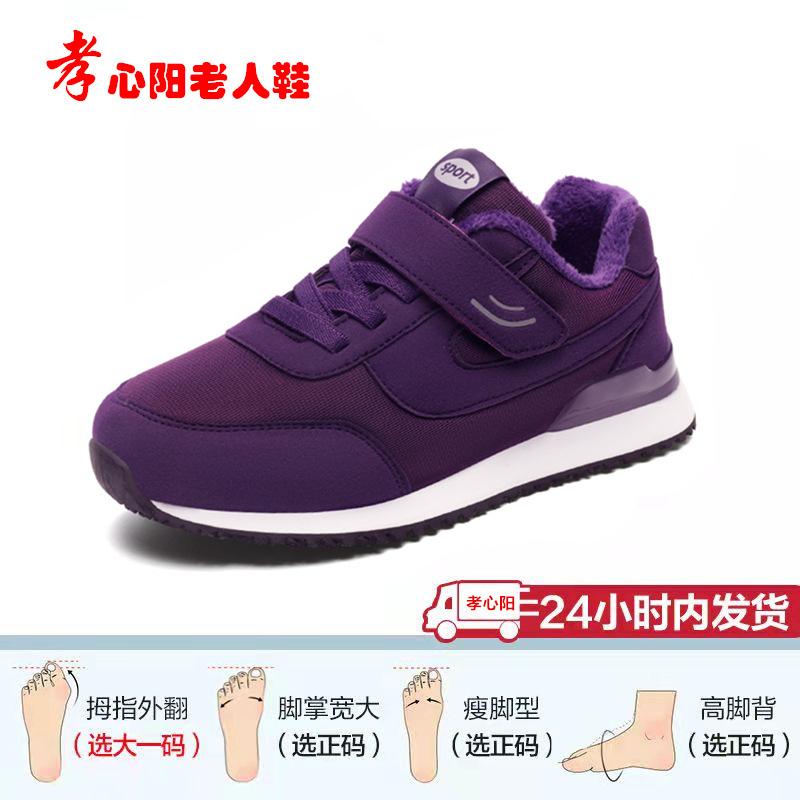 Autumn and Winter Feet Genuine Middle-aged and Elderly Non-slip Walking Shoes Women's Casual Single Shoes Elderly Cotton Shoes Lijian Mother Shoes