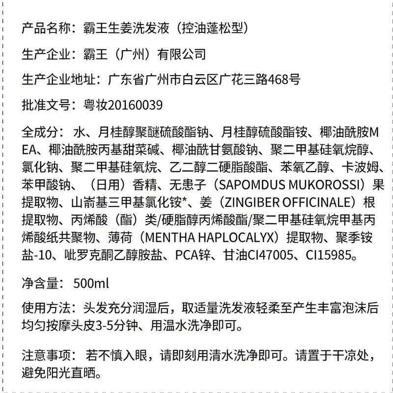 Bawang Ginger Oil Control & Volumizing Shampoo