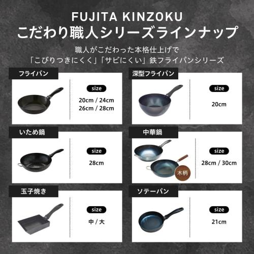 Fujita Metal Suite, Made in Japan with Carefully Selected Craftsmen, Easy to Use Iron Frying Pan, 26cm, Product Number: 065908