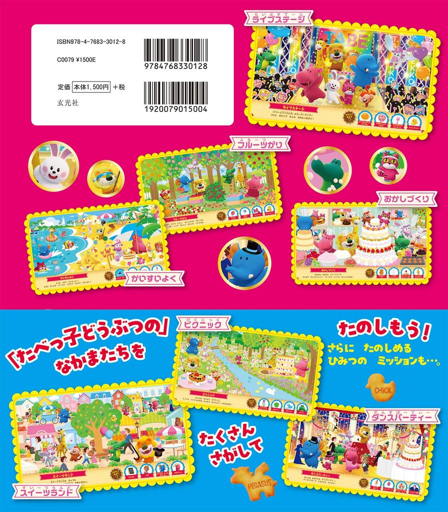 Find the Tabekko Animal