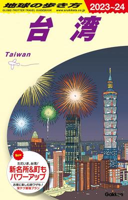 D10 Walking Around the World Taiwan 2023~2024
