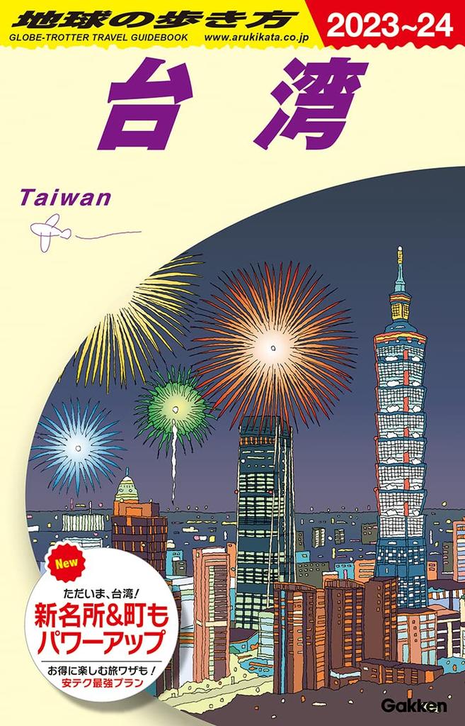 D10 Walking Around the World Taiwan 2023~2024