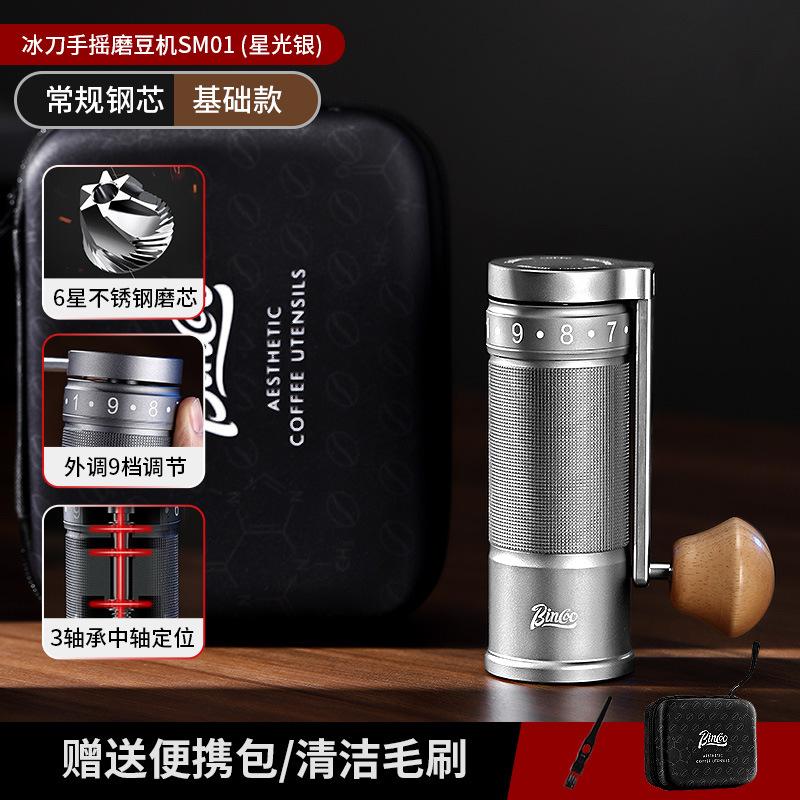 Кофемолка Bincoo M01 с ручным приводом, для кофейных зерен, ручная, для ручного заваривания, с внешней регулировкой, портативная, для дома серебряный
