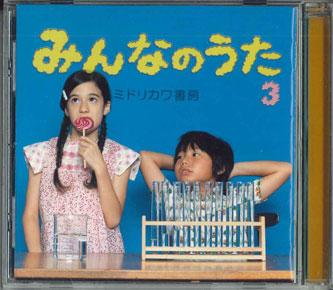 

CD MIDORIKAWA SHOBO Minnanouta 3 OUTO006 Japan Obi Japanese PopRock Used