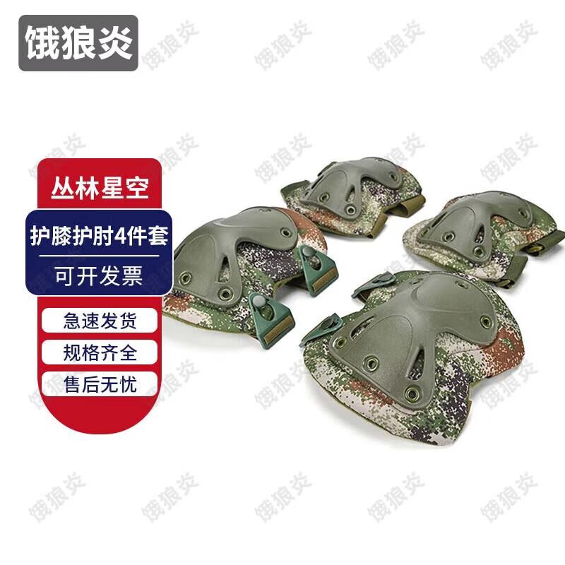 Hungry Wolf Flame Outdoor Cycling Hard Shell Knee & Elbow Protector Set