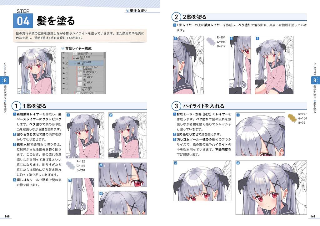 Take Your Digital Illustration Skills To the Next A Book To Improve Your Character and Background Coloring Skills Level!