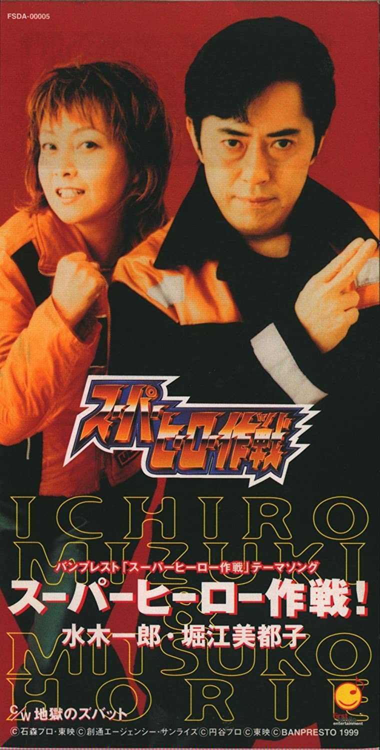 

CD ICHIRO MIZUKI, MITSUKO HORIE, SHOTA - Superhero Operation! Japan Anime/Game Used