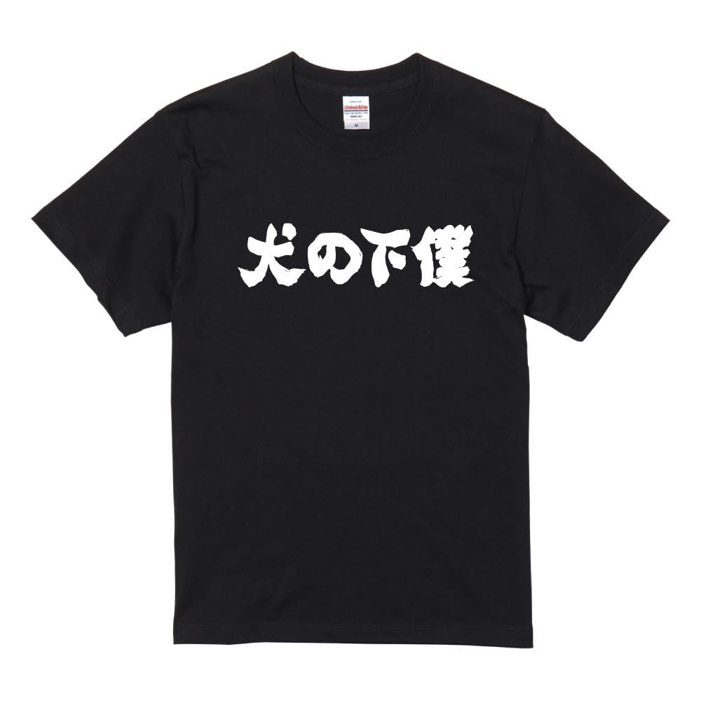 

Funny Short XXL Size Front Funny Famous Famous Sayings [A-Goods+] T-shirt, Black, Sleeve, Men s, [Horizontal Writing, Dog s Servant], Print, T-shirt, чорний