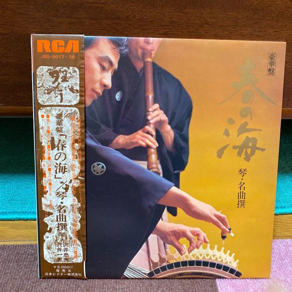 LP Record TADAO SAWAI, HOZAN YAMAMOTO, KAZUE  - Goukaban Haru No Umi Koto Meikyokus JRS9077 RCA 1980 Japan Japanese Enka/Traditional Used