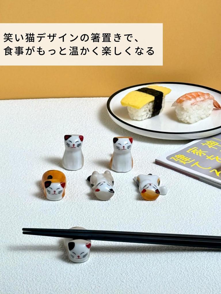 Ceramic Cat Chopstick Tabletop Decorative Japanese Chopstick Rest Set of Laughing Cat "Watsu Life" Rests, Accessories, Gifts, Tableware, (Set 6,