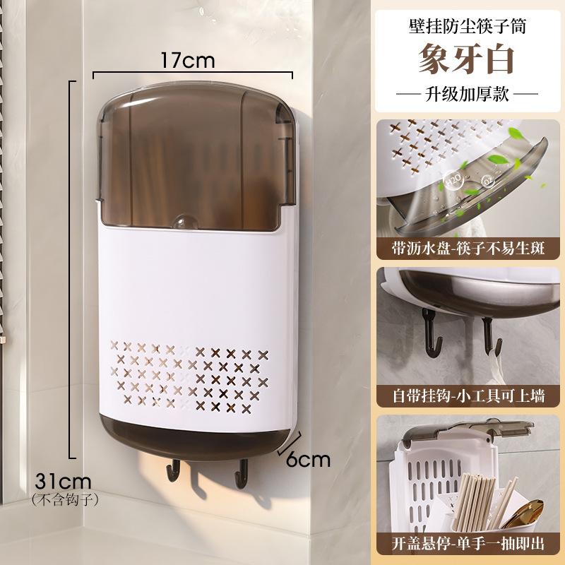 

High-end new chopstick storage box, wall-mounted household chopstick cartridge, kitchen express spoon, shelf, chopstick basket, chopstick cage. Basic wall-mounted chopstick holder [white]