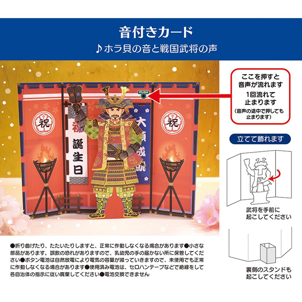 Sanrio Birthday Celebration Sound Sengoku Warlords JPME72-7R P171 184209