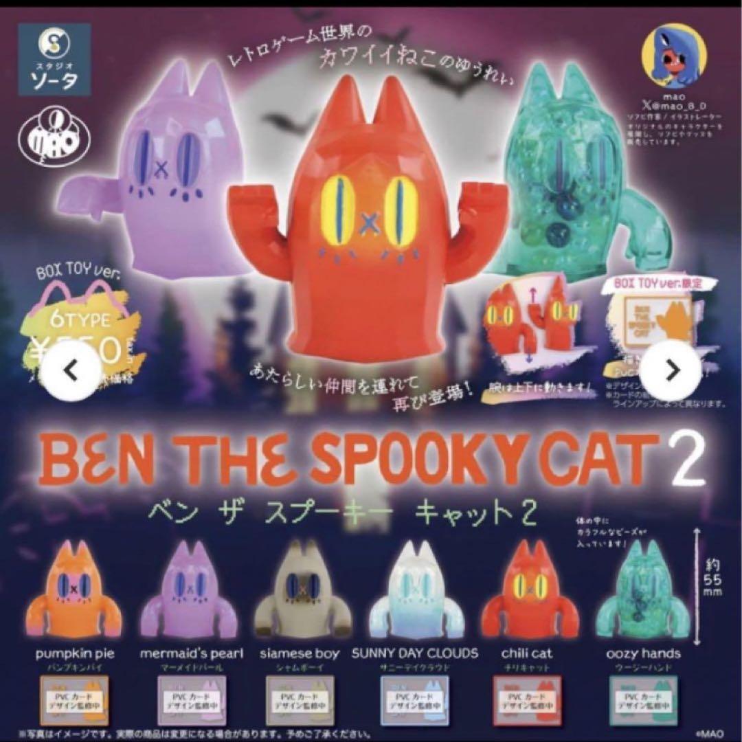 

[USED] BEN THE SPOOKY CAT 2 Ben the Spooky Cat All Types + Bonus