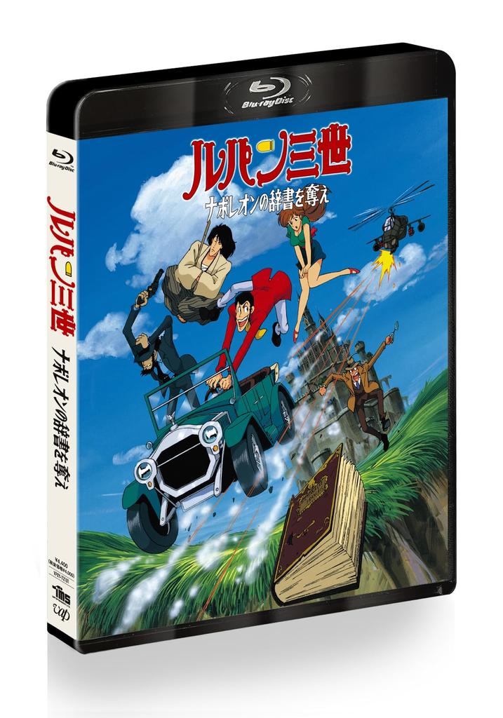 Lupine the Steal Dictionary Trzeci Napoleon [Blu-ray]