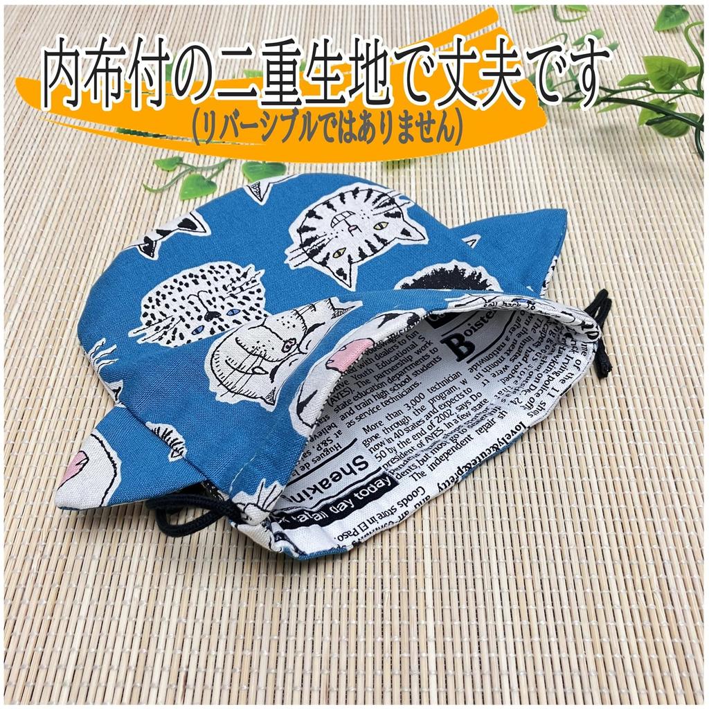 Drawstring Pouch for Small and Made In Product Japanese-style Cat-shaped Items, Cosmetics, Accessories. Japan. Code Ki-172 (N).