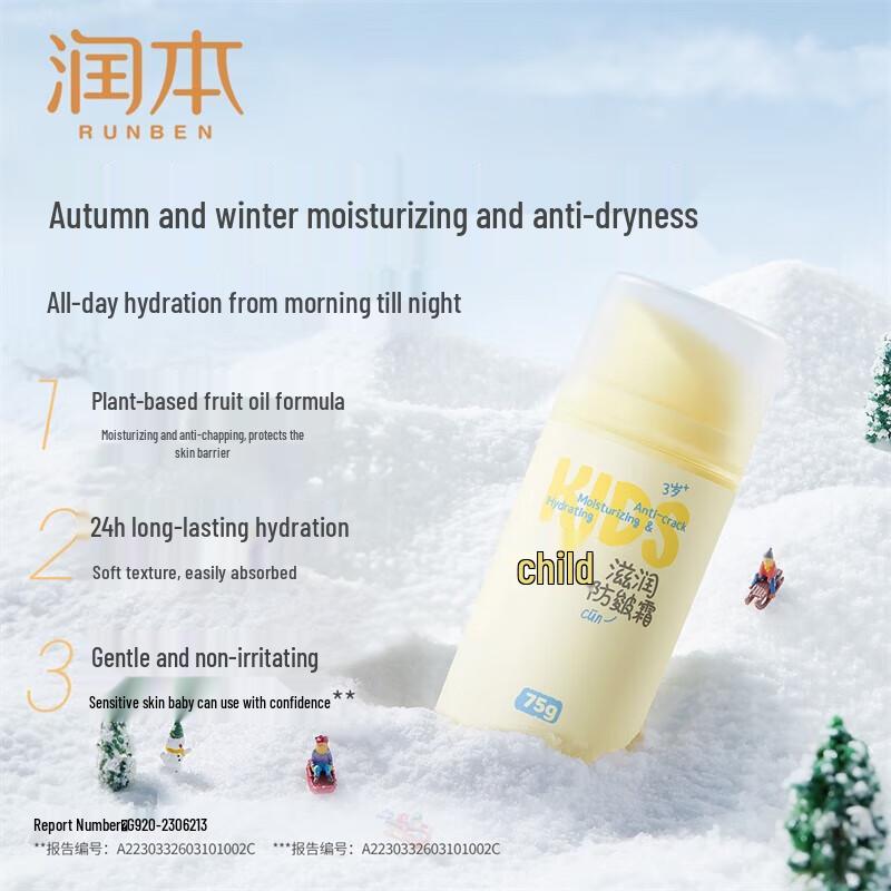 Runben Kids Moisturizing Anti-Chapping Cream