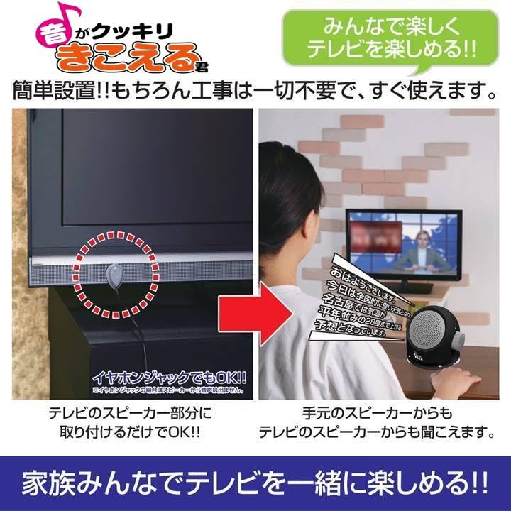 irumon Clear Sound Handheld TV TV Sound Battery 5m Plug Easy to Carry Speaker, Speaker, Closer, Operated, Cord,