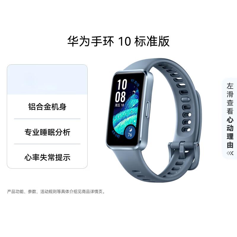 

Huawei Band 10 Standard Edition (CN version)