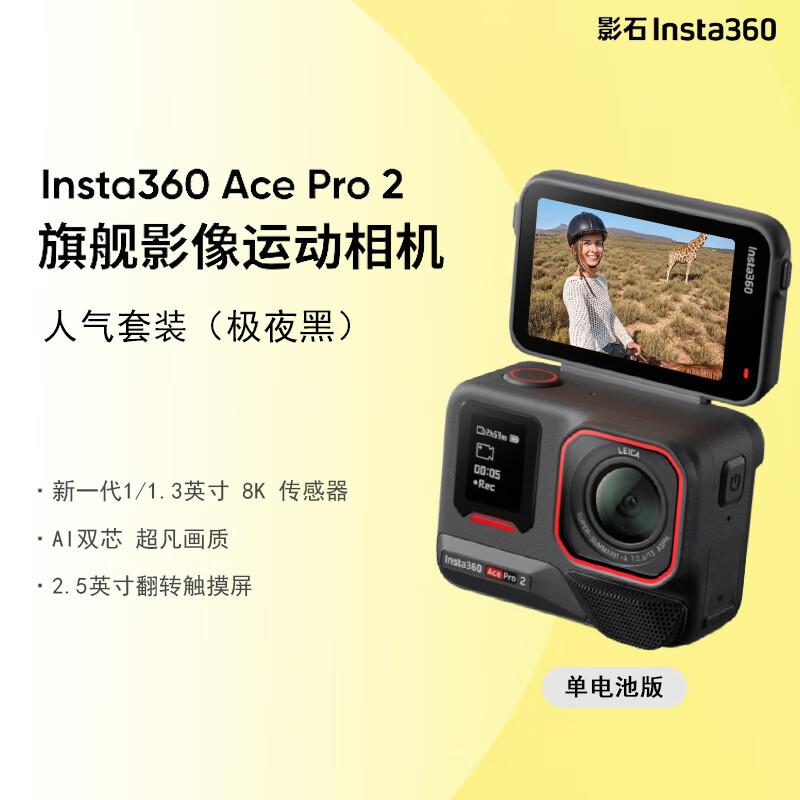 Insta360 Ace Pro 2 Action Camera (CN Version)