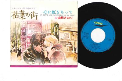 7inch Record SAORI YUKI  Kareha No Machi EP1182 EXPRESS 1969 Japan Japanese EnkaTraditional Used