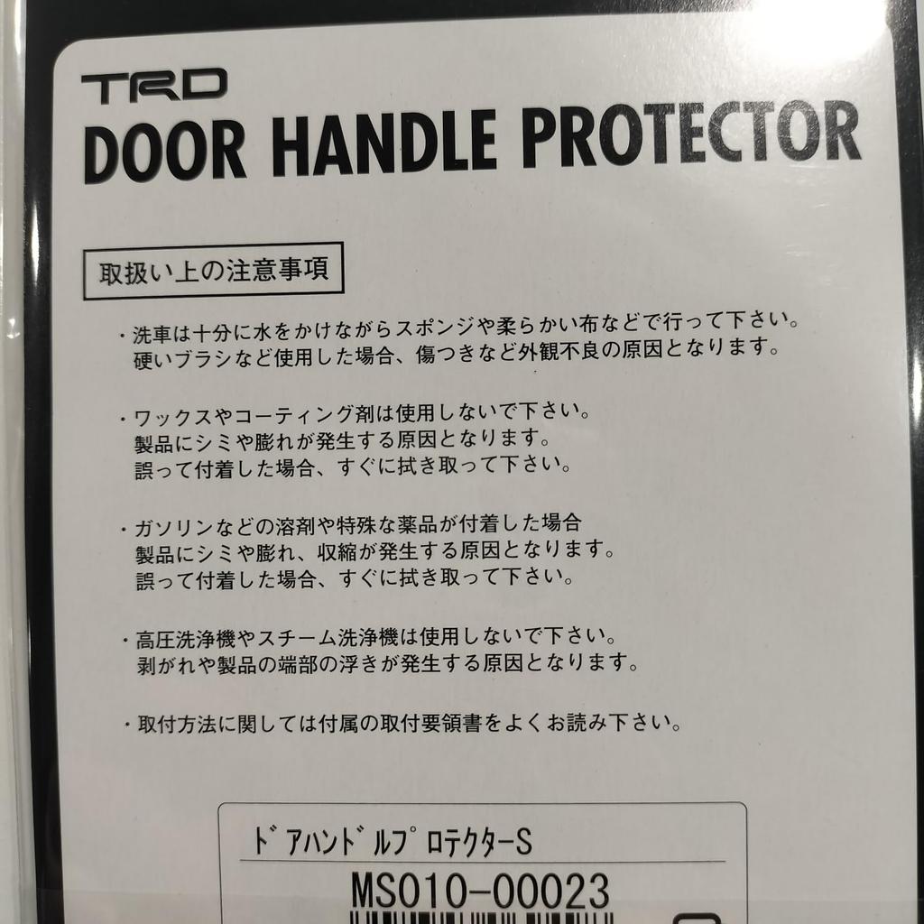 TRD Door Handle Protector MS010-00023MS010-00023