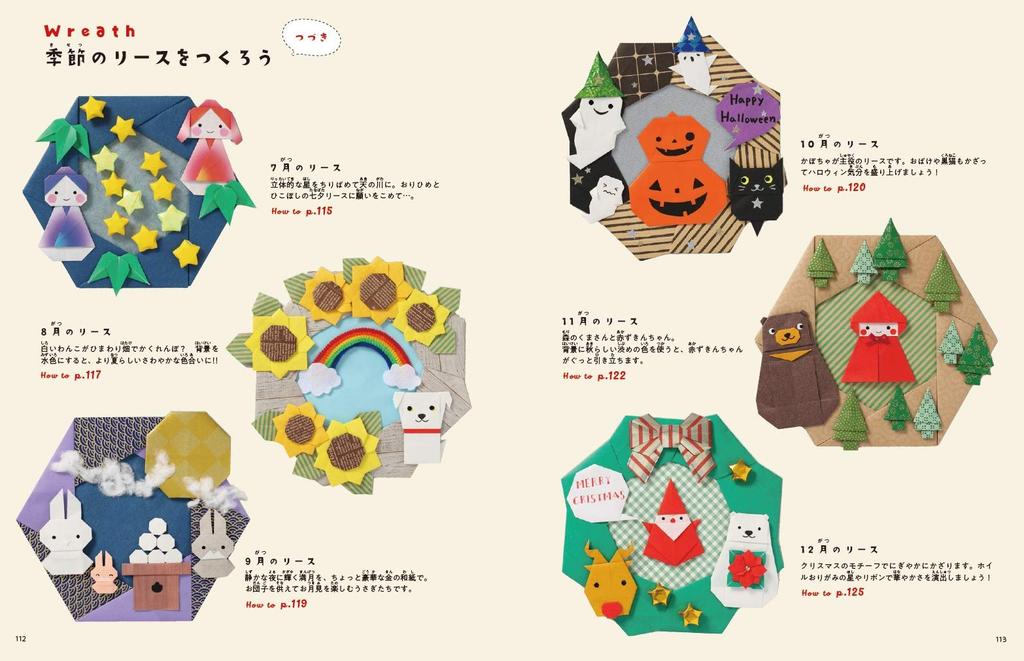 Seasonal Origami Kamiky's (Decorate, Use, Give)