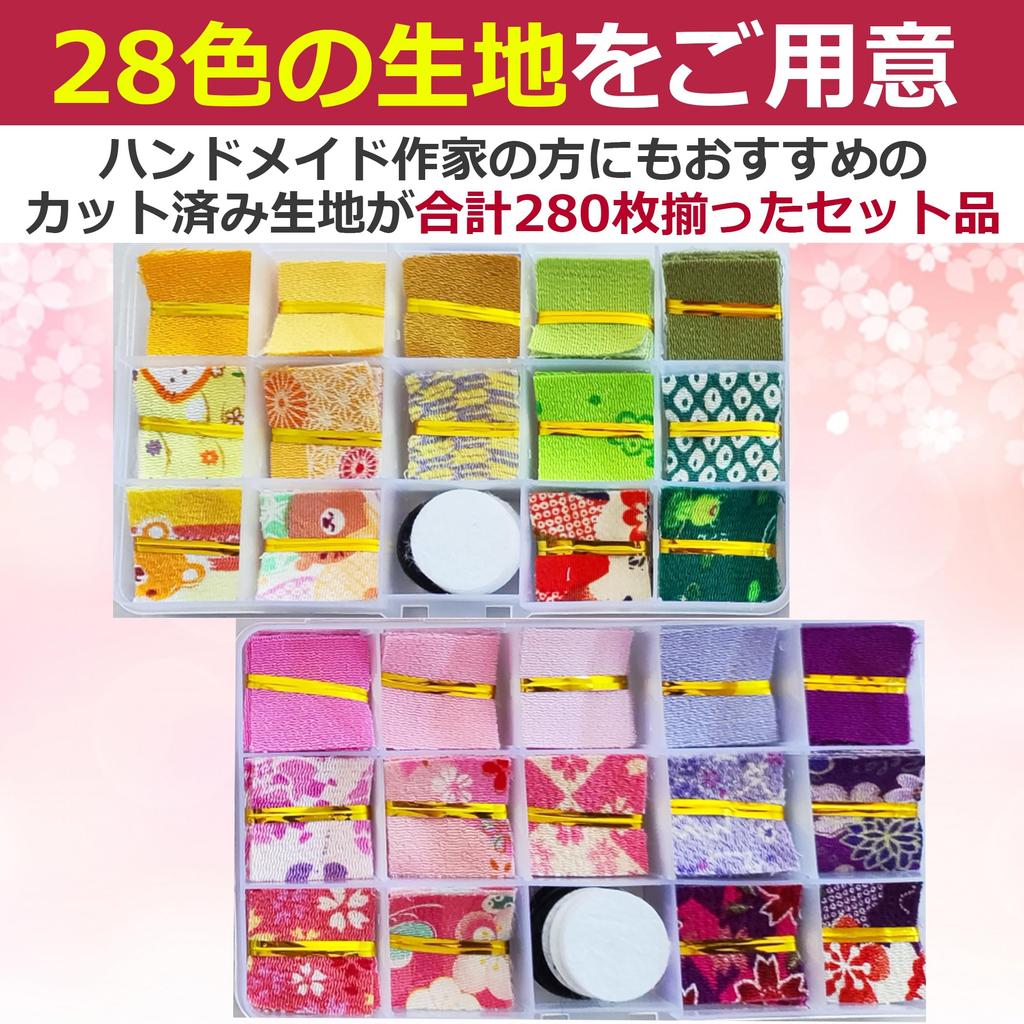 EdisonBrain Tsumami Zaiku Pre-Cut Fabric Set, 28 Colors, 280 Pieces, Chirimen Fabric, Felt, 2-Color Flower Bases, with Mounting Plates, Japanese Patte