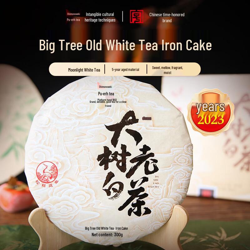 Xiaguan Tuo Tea 2023 Aged Moonlight White Tea Cake