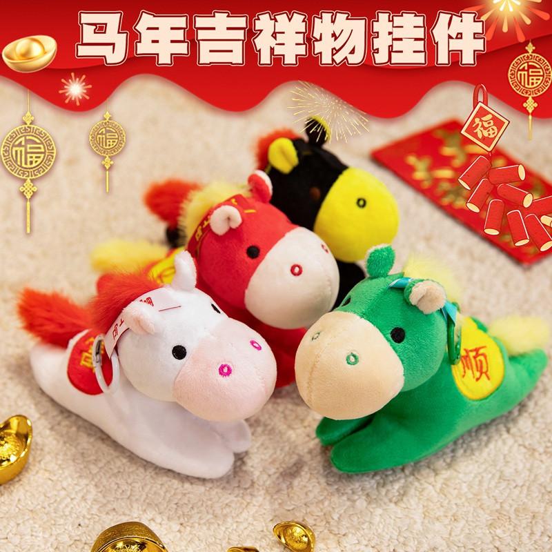 Cute Year Of The Horse Pony Mascot Plush Doll Stuffed Toy Keychain Pendant Bag Hanging Chinese  Year Blessing Souvenir Gifts