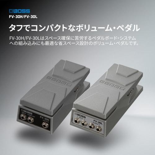 BOSS FV-30L Low Impedance Foot Volume Pedal for Guitar/Bass