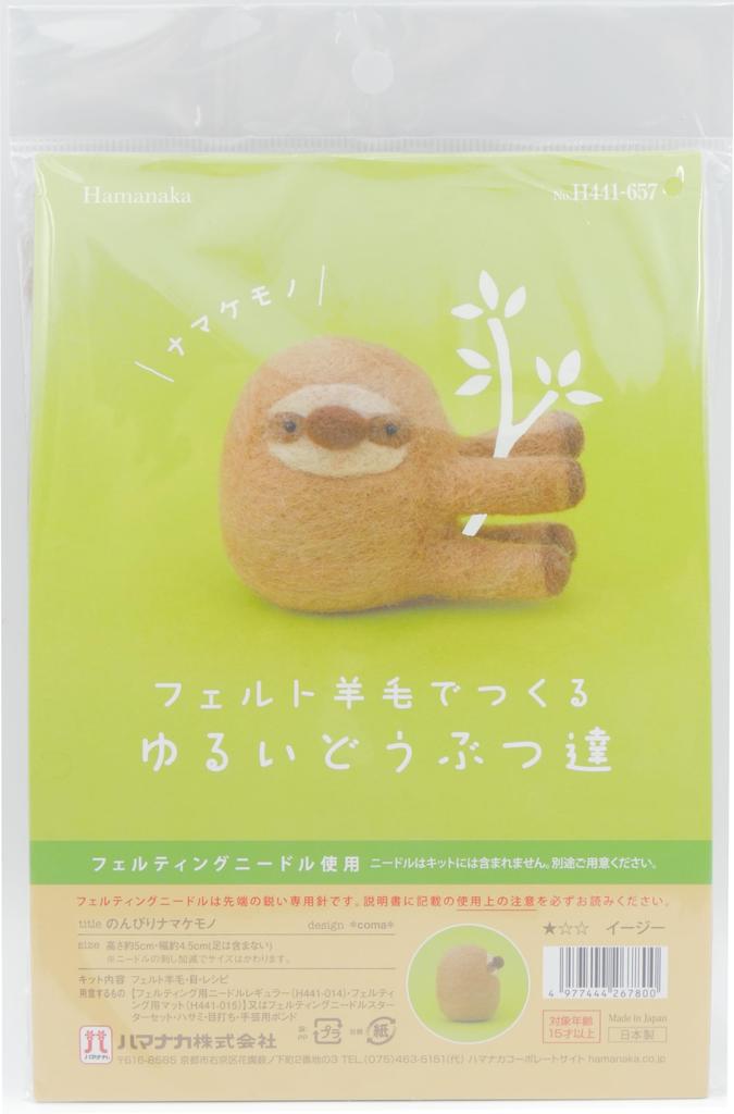 Hamanaka Felt Lazy Animals Made with Felted Lazy Sloth Coma Kit Wool, H441-657, Design