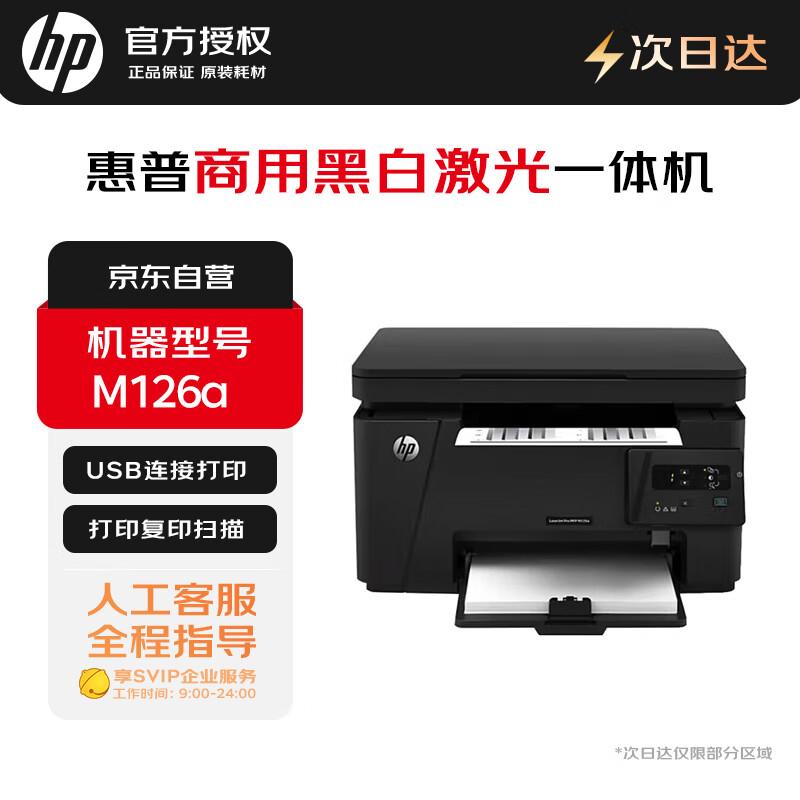 

HP M126a A4 Black & White Laser Multifunction Printer CN plug (adapter included)