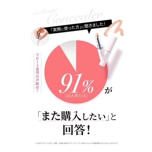 [Easily covers dark spots and dark circles] Ex Beaute Medicated White Concealer Medicated Concealer Natural Finish High Cover Medicated Whitening Conc