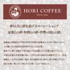 Hori Coffee Deep Roast Whole Coffee Beans Hori Blend 500g ×2 Bags 1kg Direct from Factory
