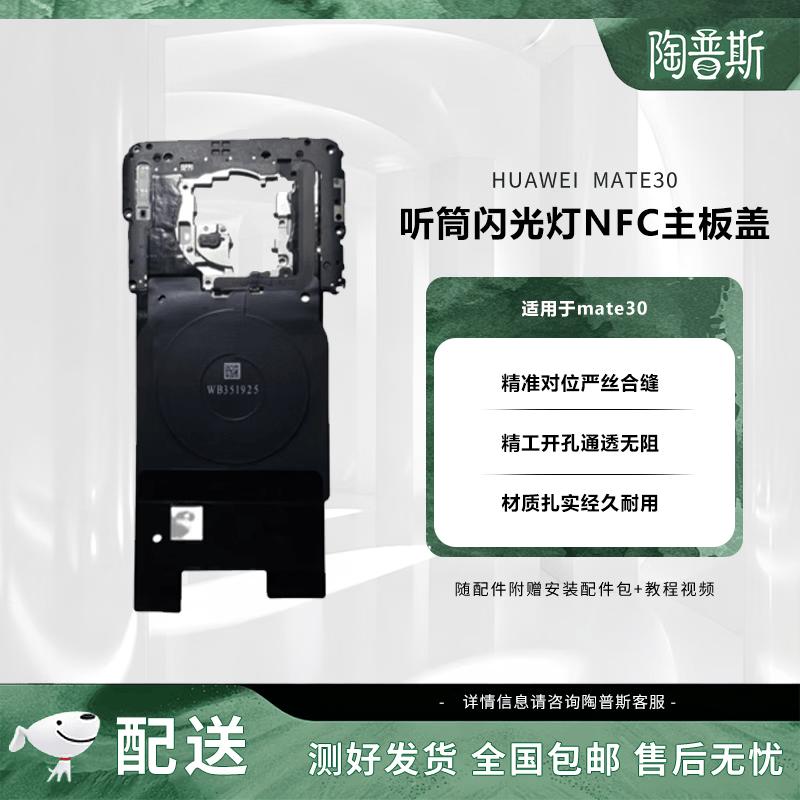 TaoPus Huawei Mate30 NFC Back Cover