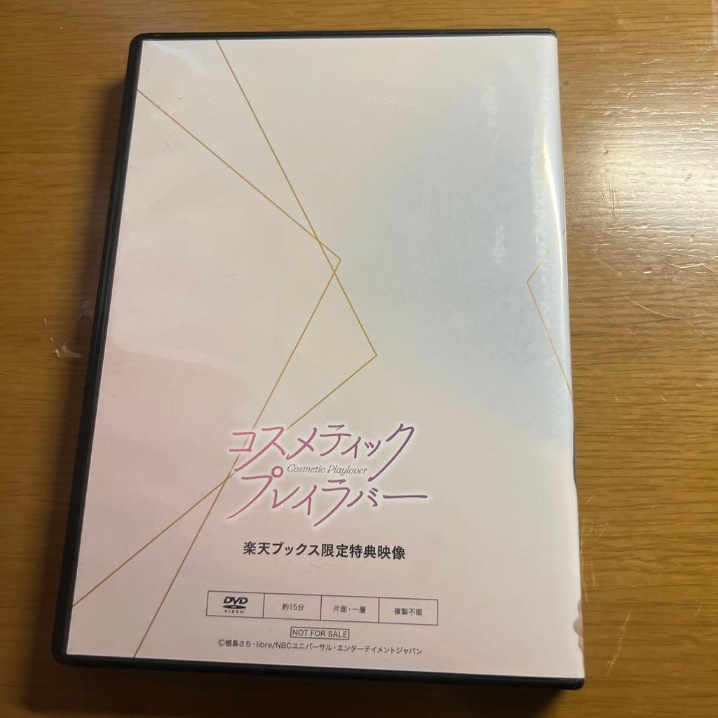 [USED] Cosmetic Play Lover Rakuten Books Exclusive Bonus Video