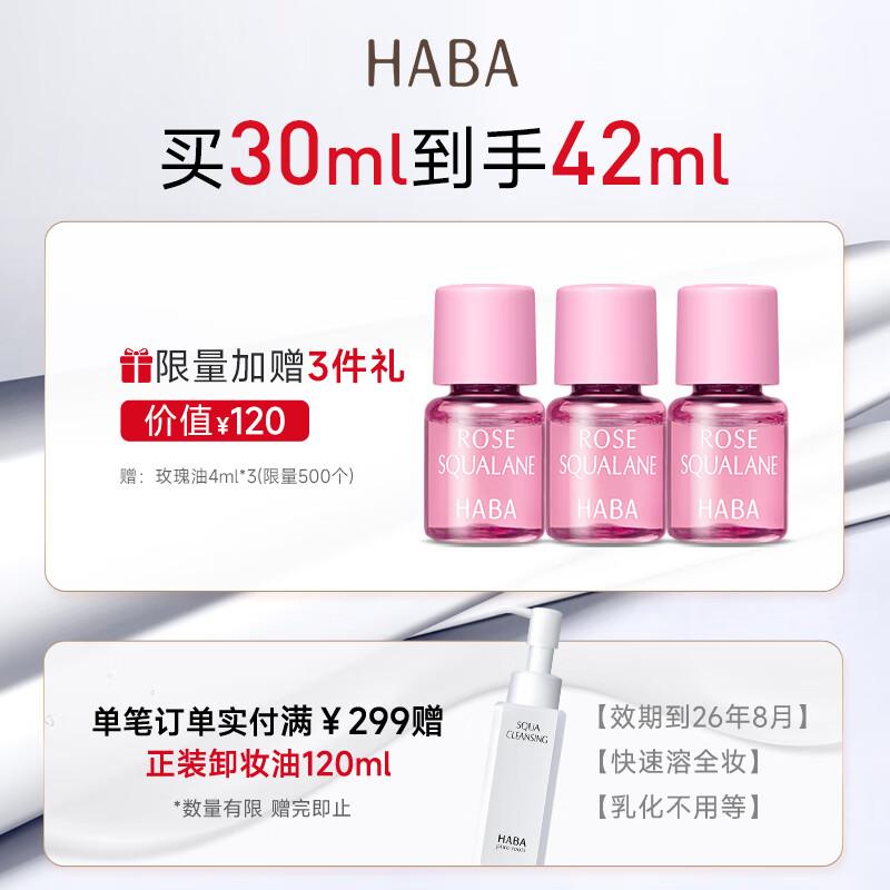 HABA Сквалан Чистая Эссенция Масло