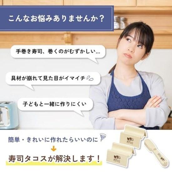 Skater Sushi Tacos Set Taco Maker Tool Cooking Utensil Dishwasher Safe Made Japan Basic KST1S-A
