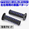 Daytona GG-D-KATANA 97483 Grippy Grip for Motorcycles Handle Diameter 0.9 Inches (22.2 Mm) 4.9