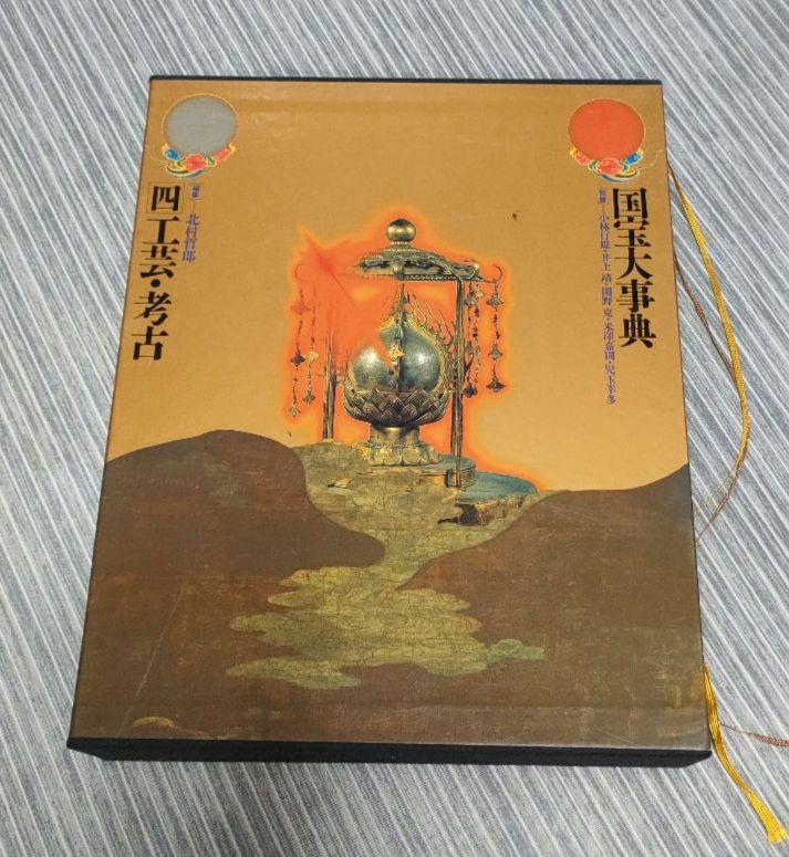 [USED] Encyclopedia of National Treasures (4) Crafts and Archaeology