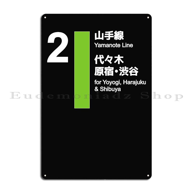 

Tokyo Yamanote Line Platform Metal Sign Wall Plaque Retro Cave Club Customized Tin Sign Poster 20x30cm