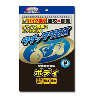 Yamashiro Quick Cloth Body Cleaning Sheet for Motorcycles, Pack of 8