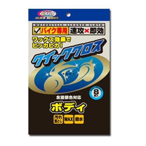 Yamashiro Quick Cloth Body Cleaning Sheet for Motorcycles, Pack of 8