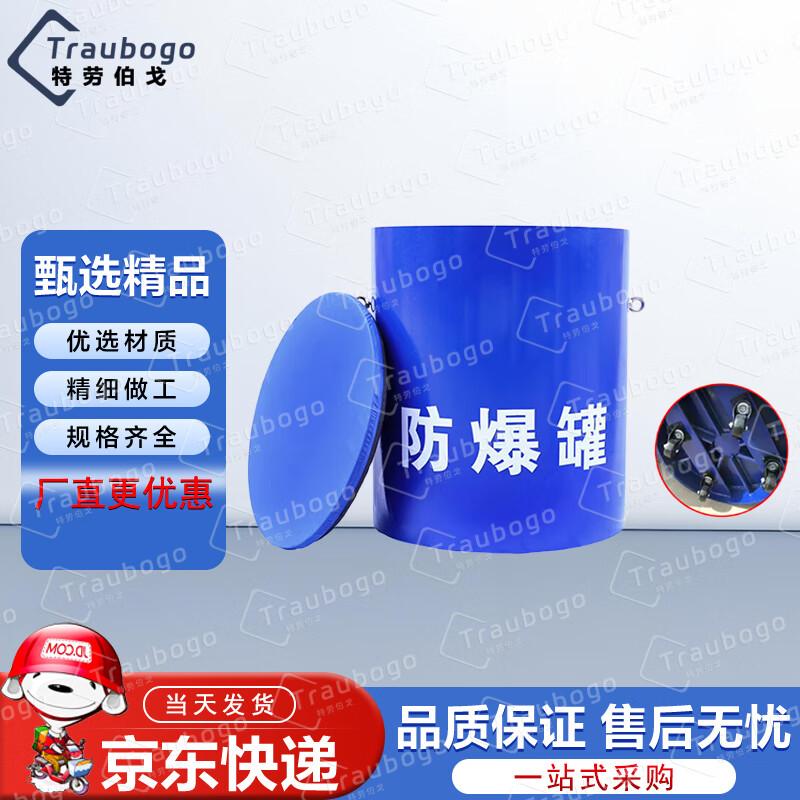 Traubergo Explosion Suppression Container