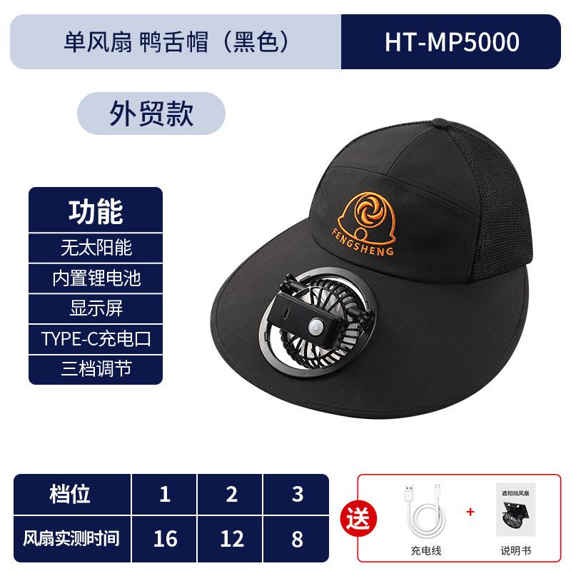 Long battery life solar charging fan hat summer wind big edge sun protection hat men and women sunshade bucket hat quick drying