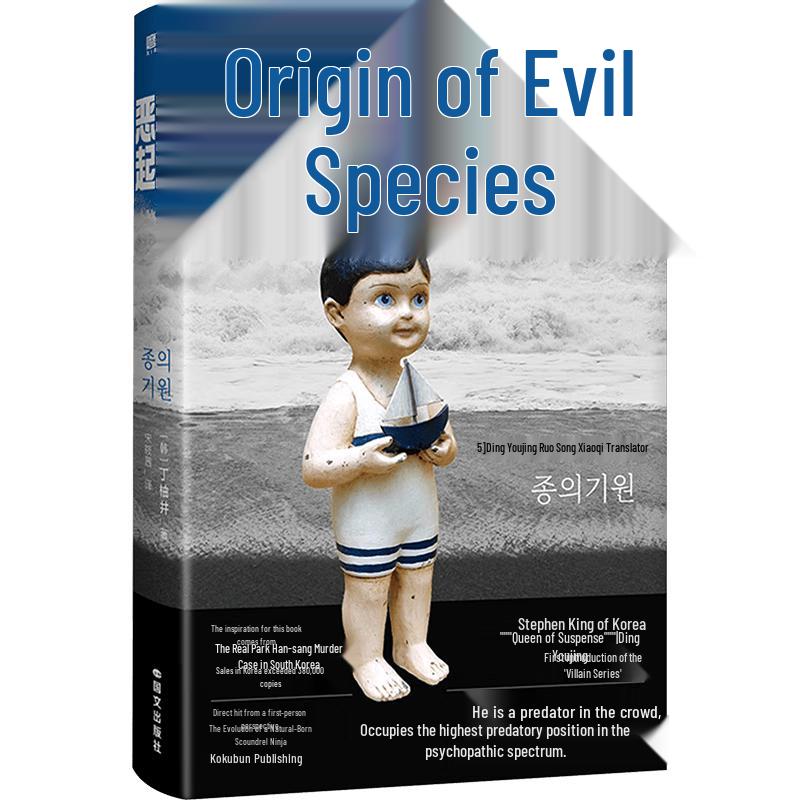 Origin of Evil (Korean Edition)