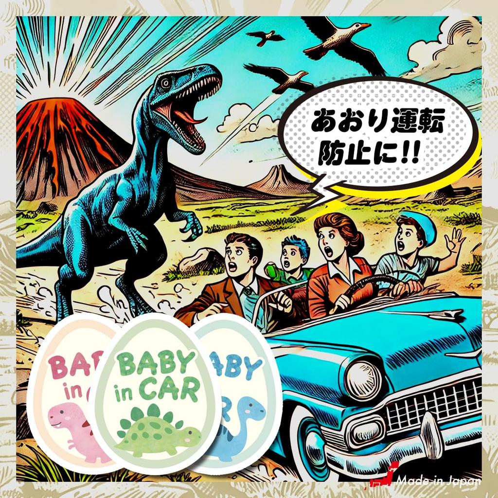 SAFETY MANIA KIDS IN CAR Car Sticker for Kids Riding Baby Baby Ride On Drive Prevention Dinosaur (Blue (Brachiosaurus), Baby)