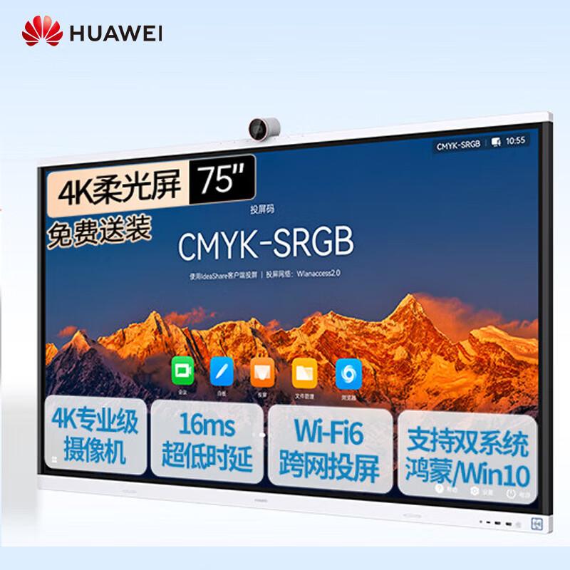 Huawei IdeaHub S2 75-inch Interactive Display (CN Version)