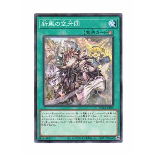 Yu-Gi-Oh! Japanese Version PHRA-JP065 Rookie Fur Hire: New Wind Skyfang Corps (Normal)